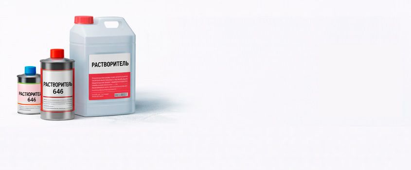 Растворители